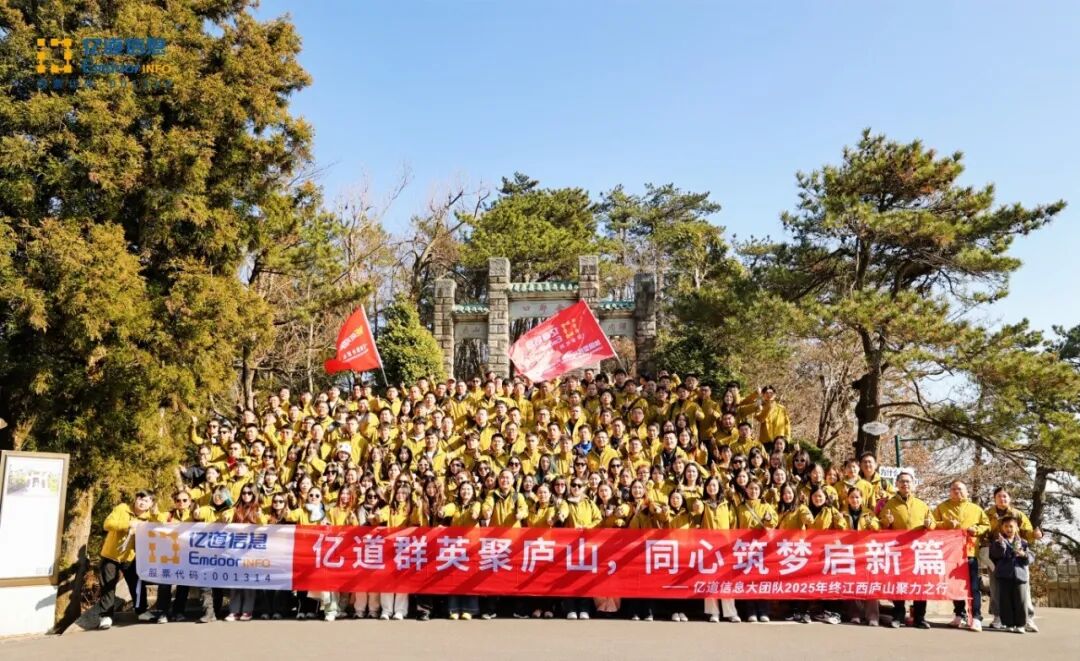 Emdoor Information 2025 Team Building: Escalando nuevas alturas en Jiangxi | Cultura corporativa y visión