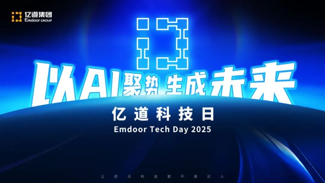 Emdoor Tech Day 2025: Redefiniendo la productividad con Edge AI y la colaboración en la nube