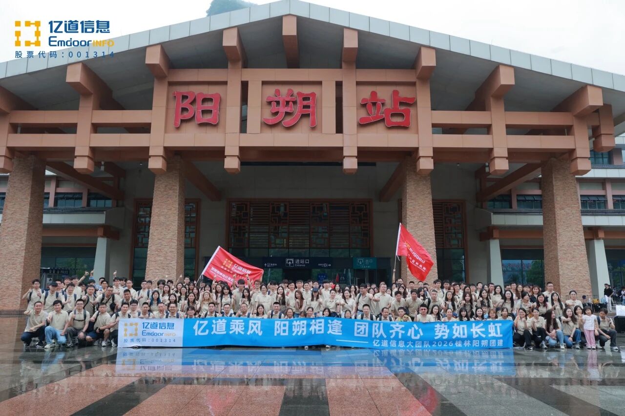 Viaje más con montañas y ríos | Retiro de formación de equipos de primavera de Emdoor Information en Guilin y Yangshuo