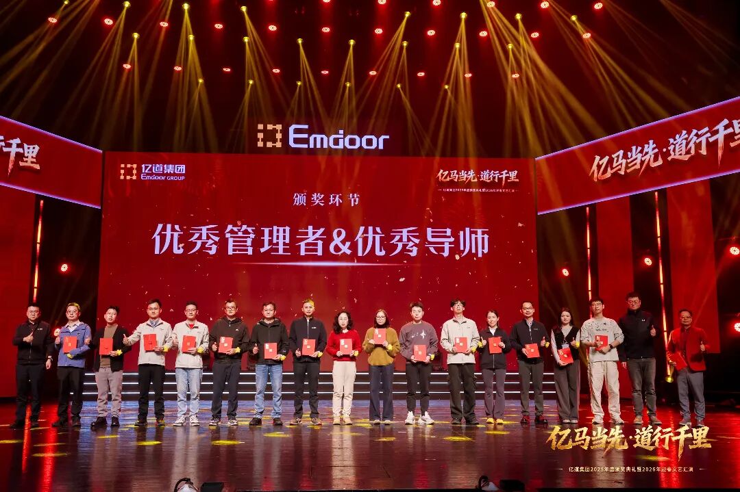 Emdoor Excellent Managers Award Ceremony