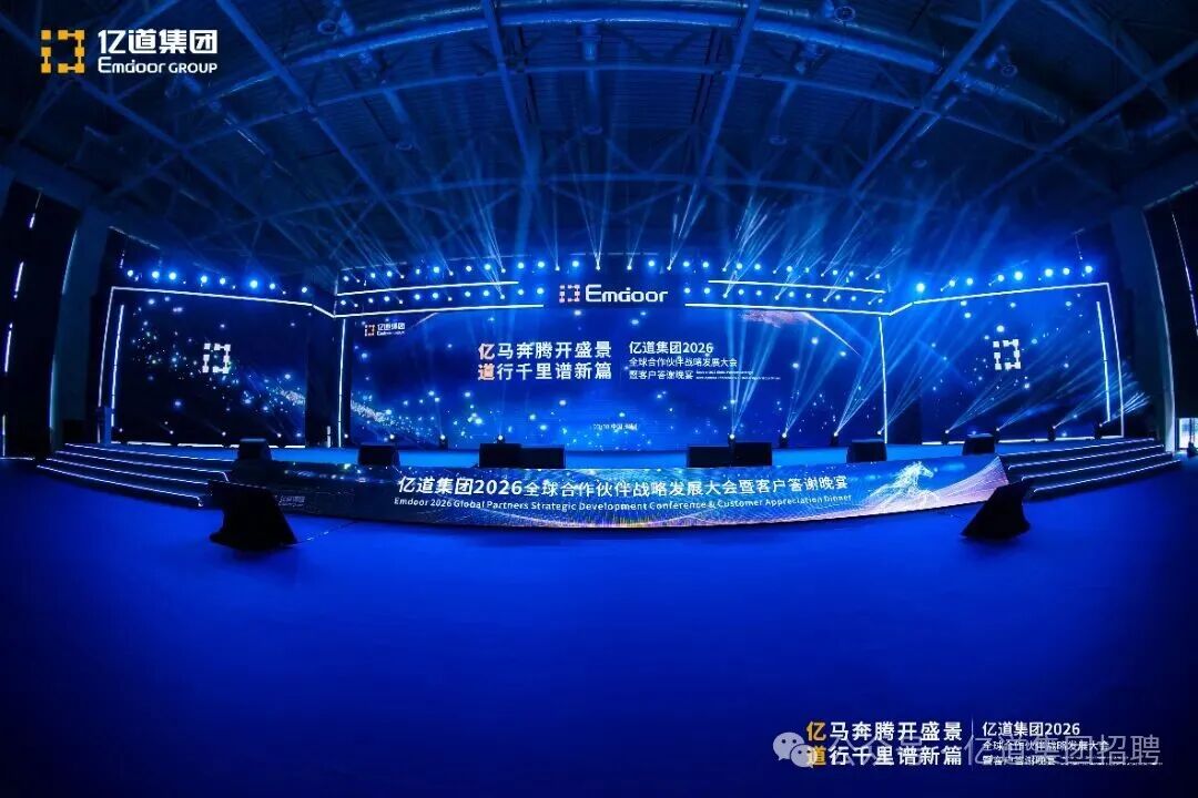 Global supply chain partners Y technology elites gathered at Emdoor's 2026 summit