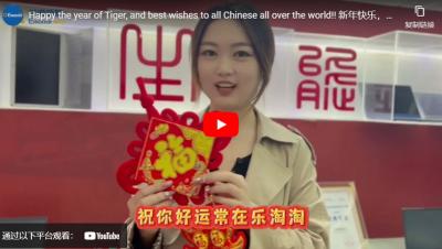 ¡Feliz el año del tigre y los mejores deseos para todos los chinos de todo el mundo!